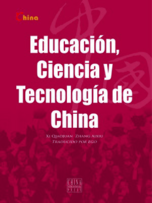 cover image of Educación, Ciencia y Tecnología de China（中国科技和教育）